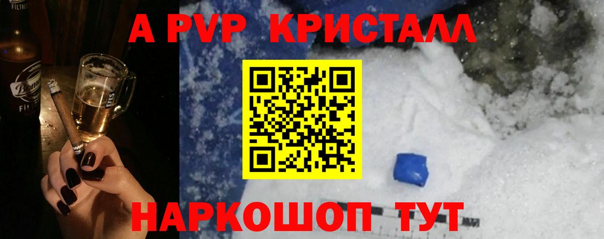 Канаш  A PVP  APVP VHQ  A-PVP Соль  Вход с VPN  А ПВП СК КРИС 