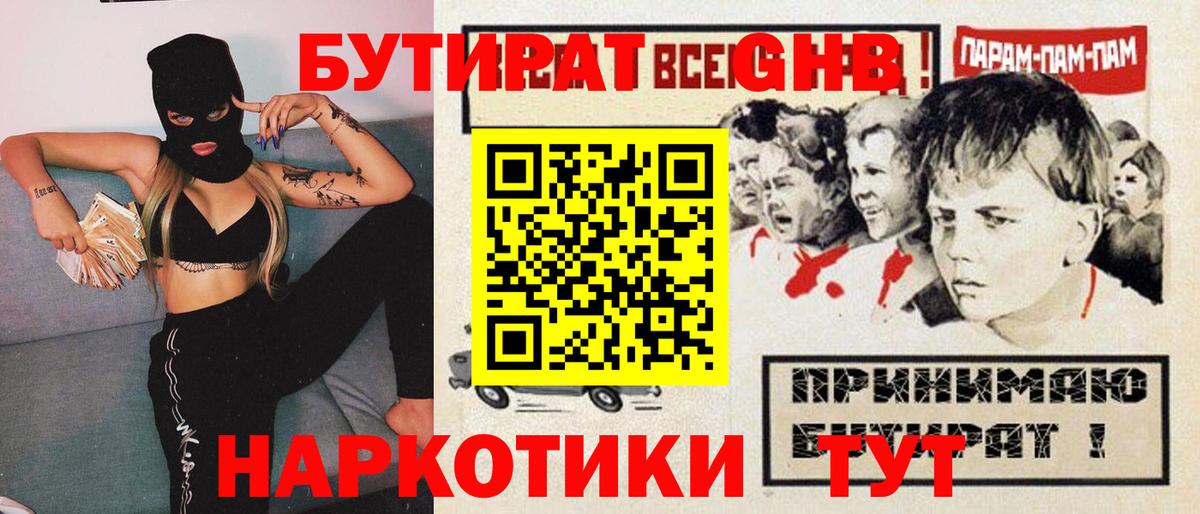Бутират Butirat Канаш