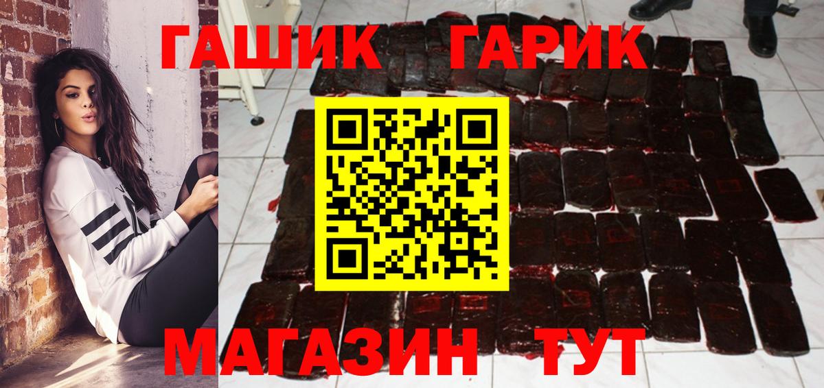 ГАШ ice o lator Канаш