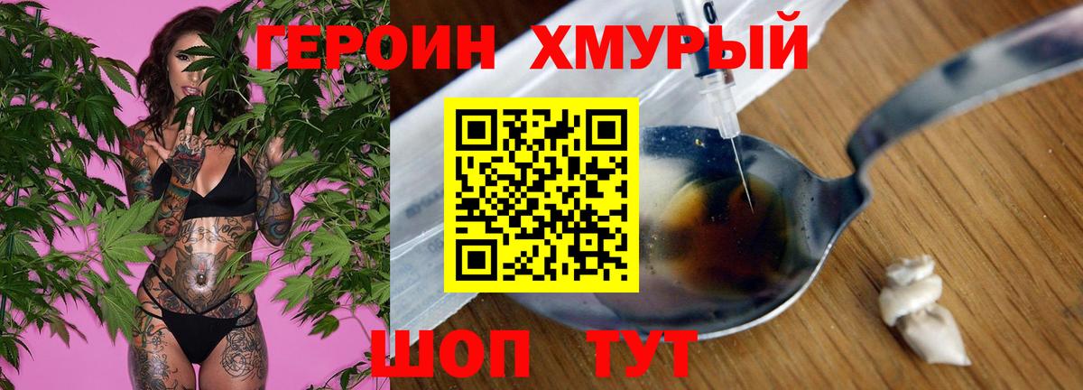 ГЕРОИН герыч Канаш