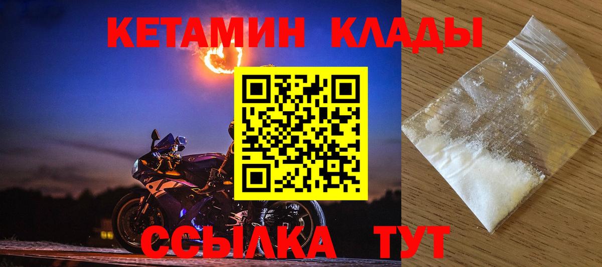Кетамин ketamine  Вход с VPN  Канаш 
