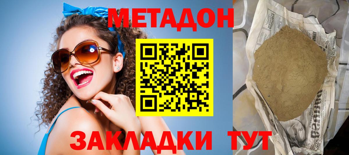 МЕТАДОН methadone Канаш
