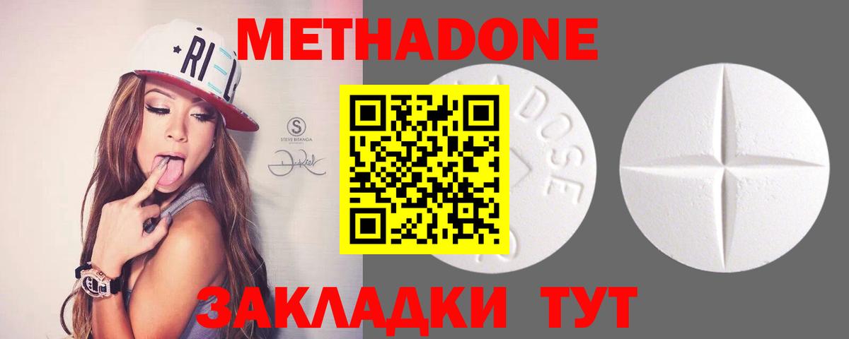 Метадон кристалл  МЕТАДОН methadone  Вход с VPN  Канаш 