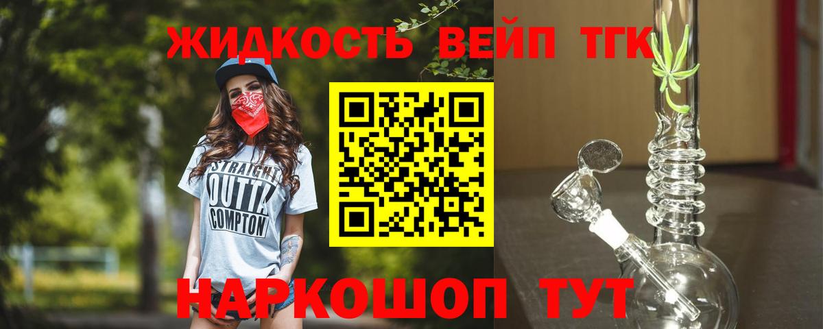 Дистиллят ТГК вейп с тгк  Вход с VPN  ТГК жижа  Канаш 